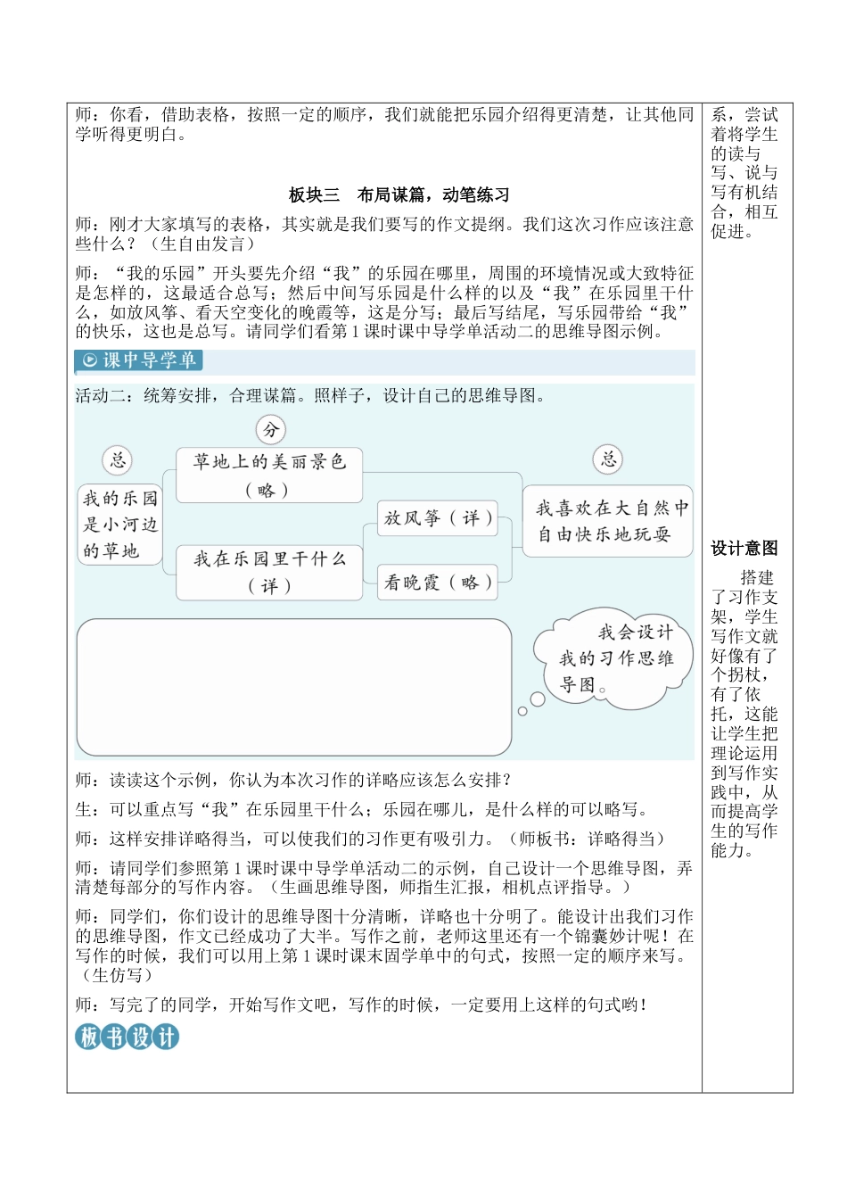 小学语文四年级下册-习作：我的乐园【新学习单教案】（2026春）.docx_第3页
