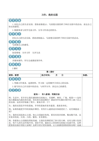小学语文四年级下册-习作：我的乐园【新学习单教案】（2026春）.docx