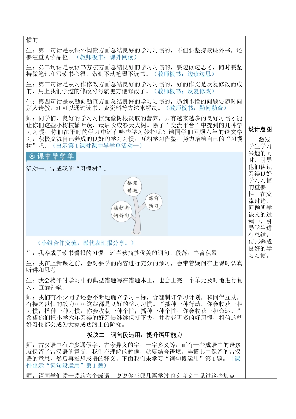 小学语文六年级下册语文园地五【新学习单教案】（2026春）.docx_第2页