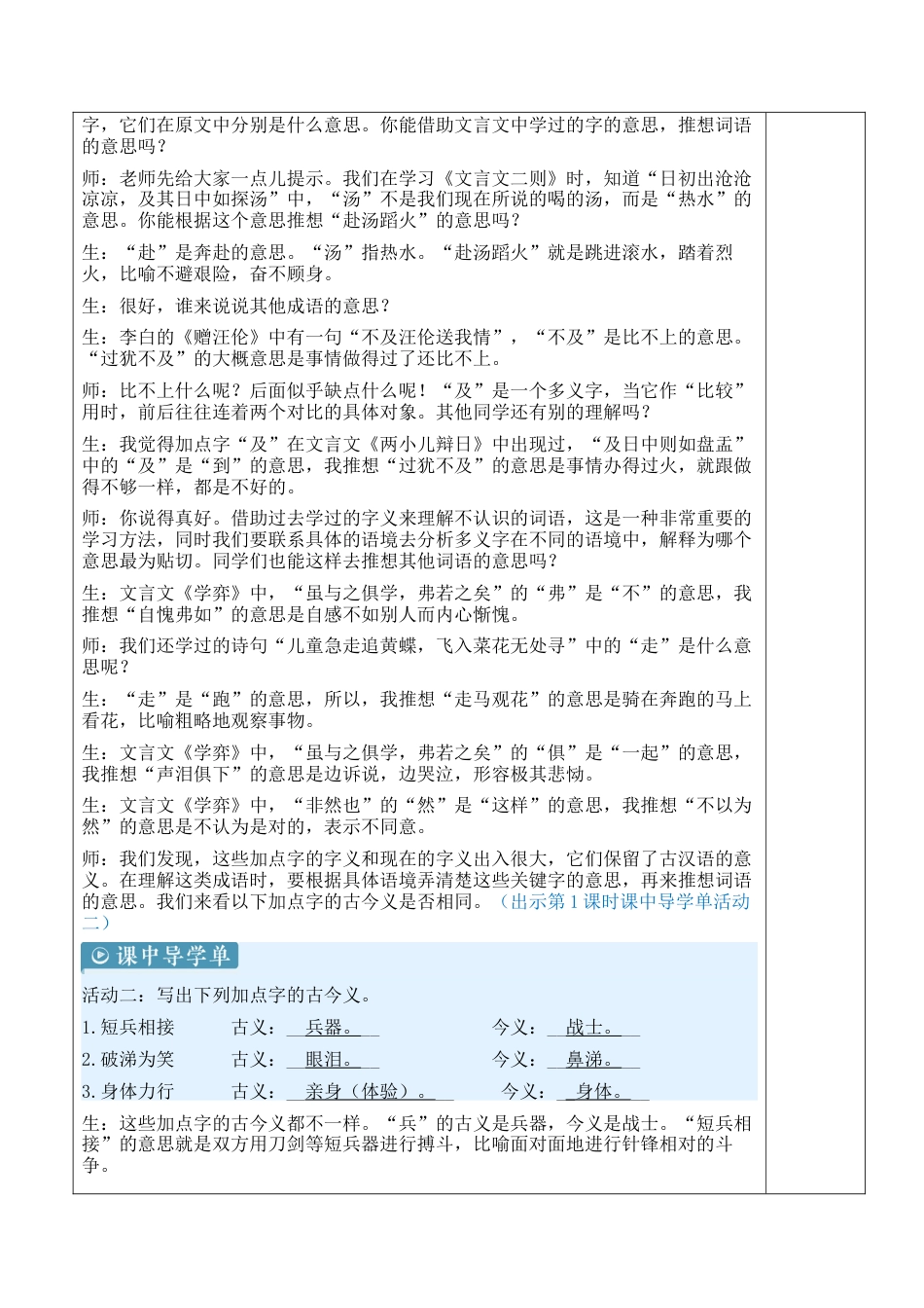 小学语文六年级下册语文园地五【新学习单教案】（2026春）.docx_第3页