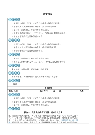 小学语文六年级下册语文园地五【新学习单教案】（2026春）.docx