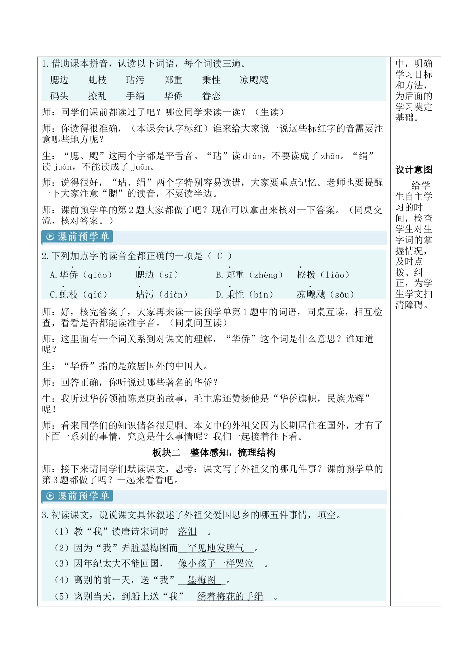 小学语文五年级下册 4 梅花魂【新学习单教案】（2026春）.docx_第2页