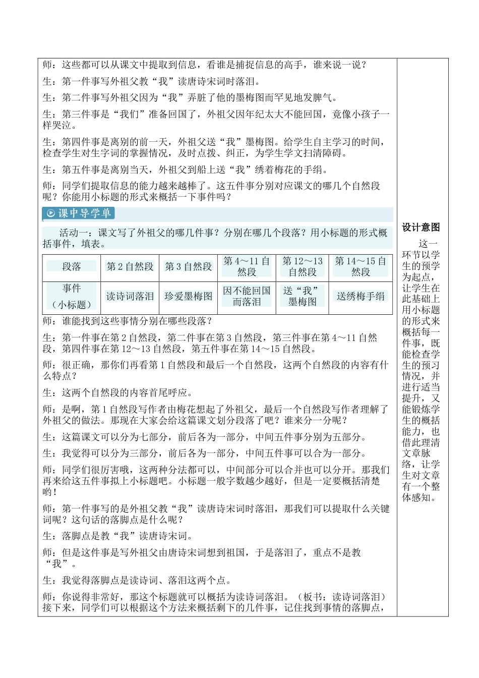 小学语文五年级下册 4 梅花魂【新学习单教案】（2026春）.docx_第3页