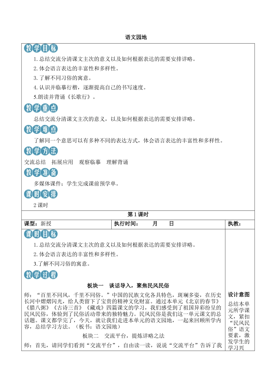 小学语文六年级下册语文园地一【新学习单教案】（2026春）.docx_第1页