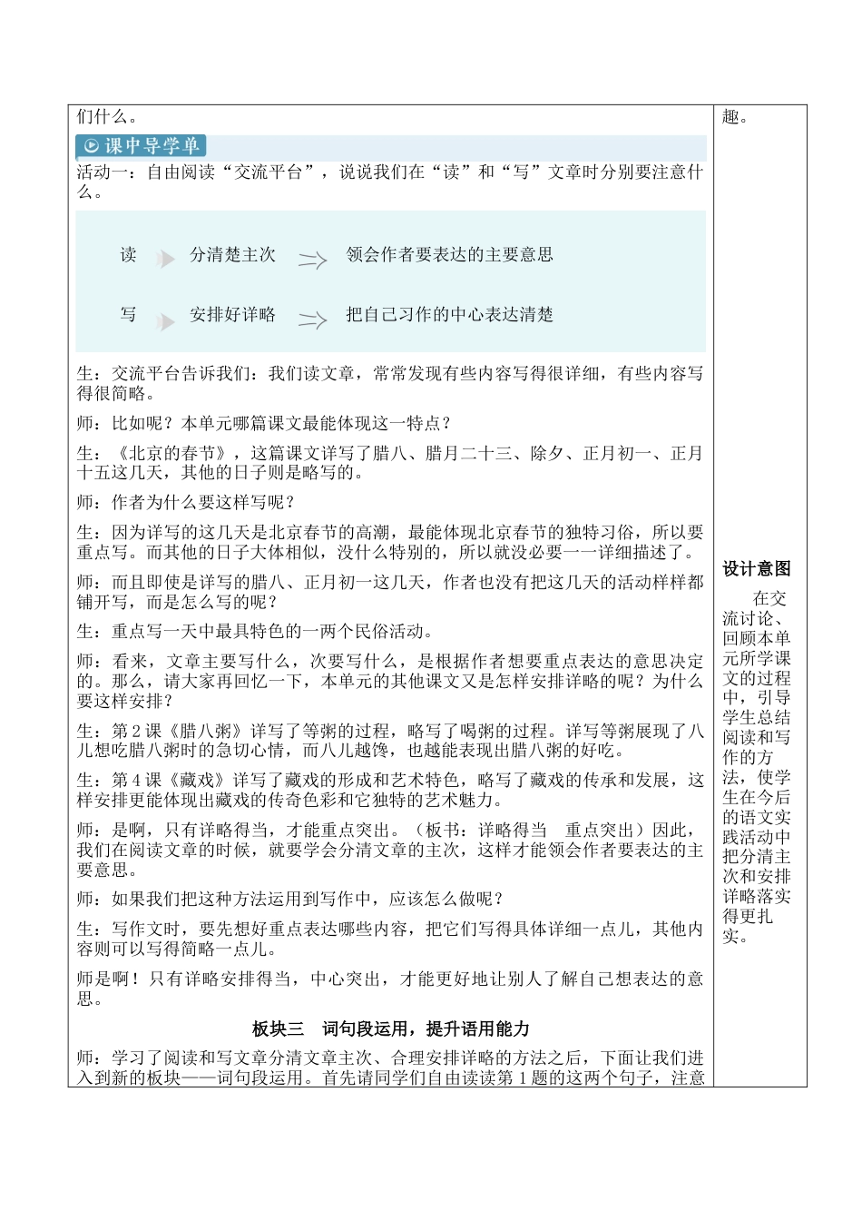 小学语文六年级下册语文园地一【新学习单教案】（2026春）.docx_第2页