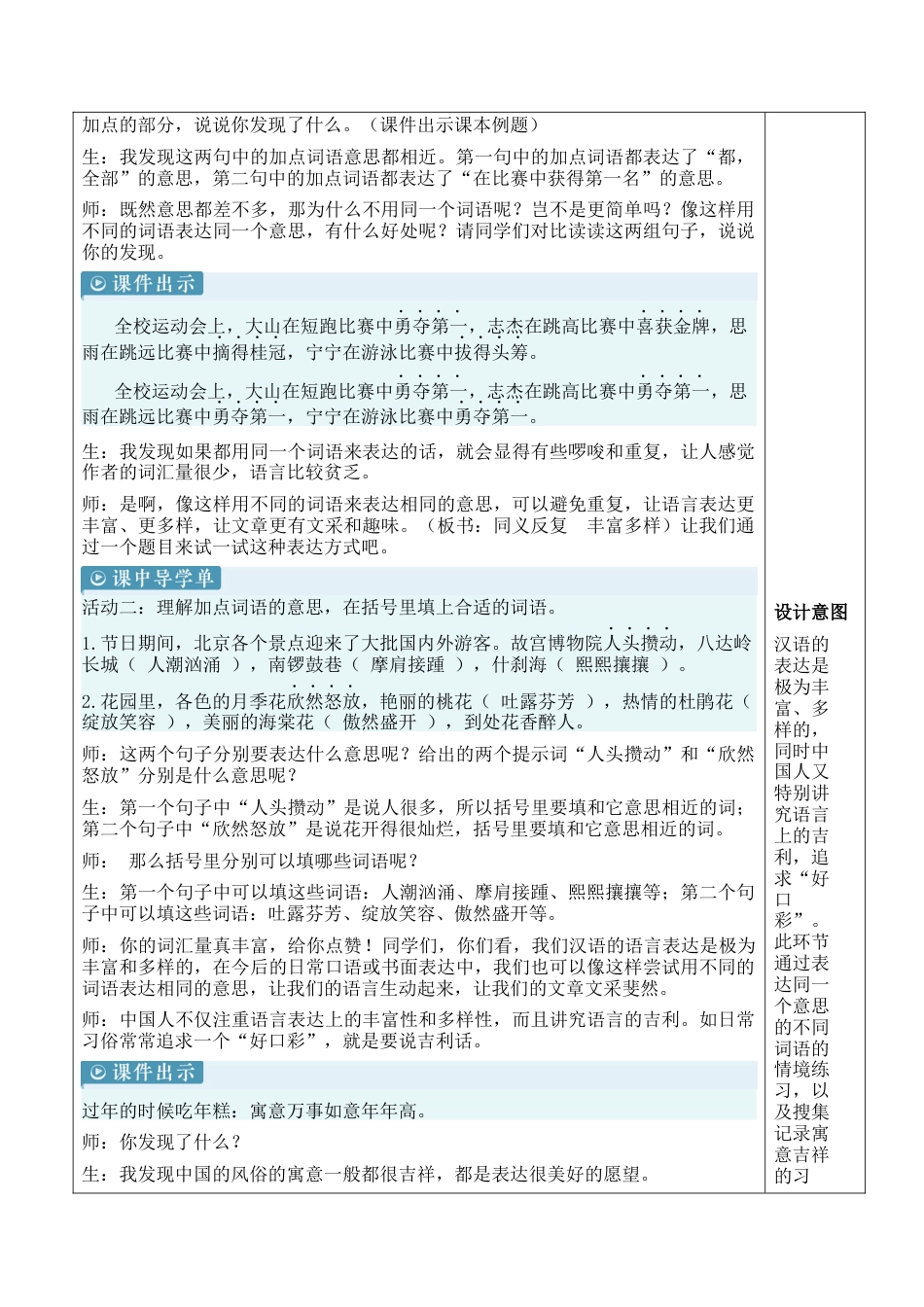 小学语文六年级下册语文园地一【新学习单教案】（2026春）.docx_第3页