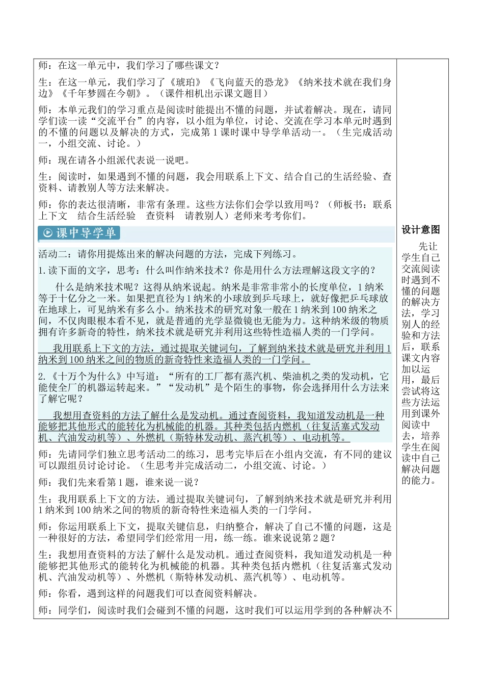 小学语文四年级下册-语文园地二【新学习单教案】（2026春）.docx_第2页