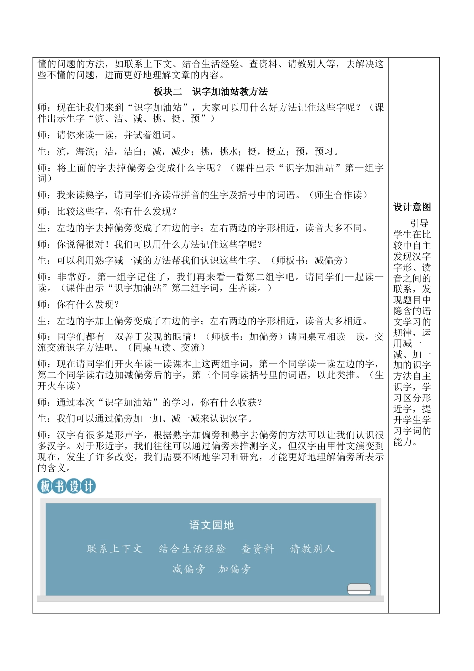 小学语文四年级下册-语文园地二【新学习单教案】（2026春）.docx_第3页