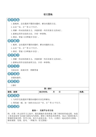 小学语文四年级下册-语文园地二【新学习单教案】（2026春）.docx