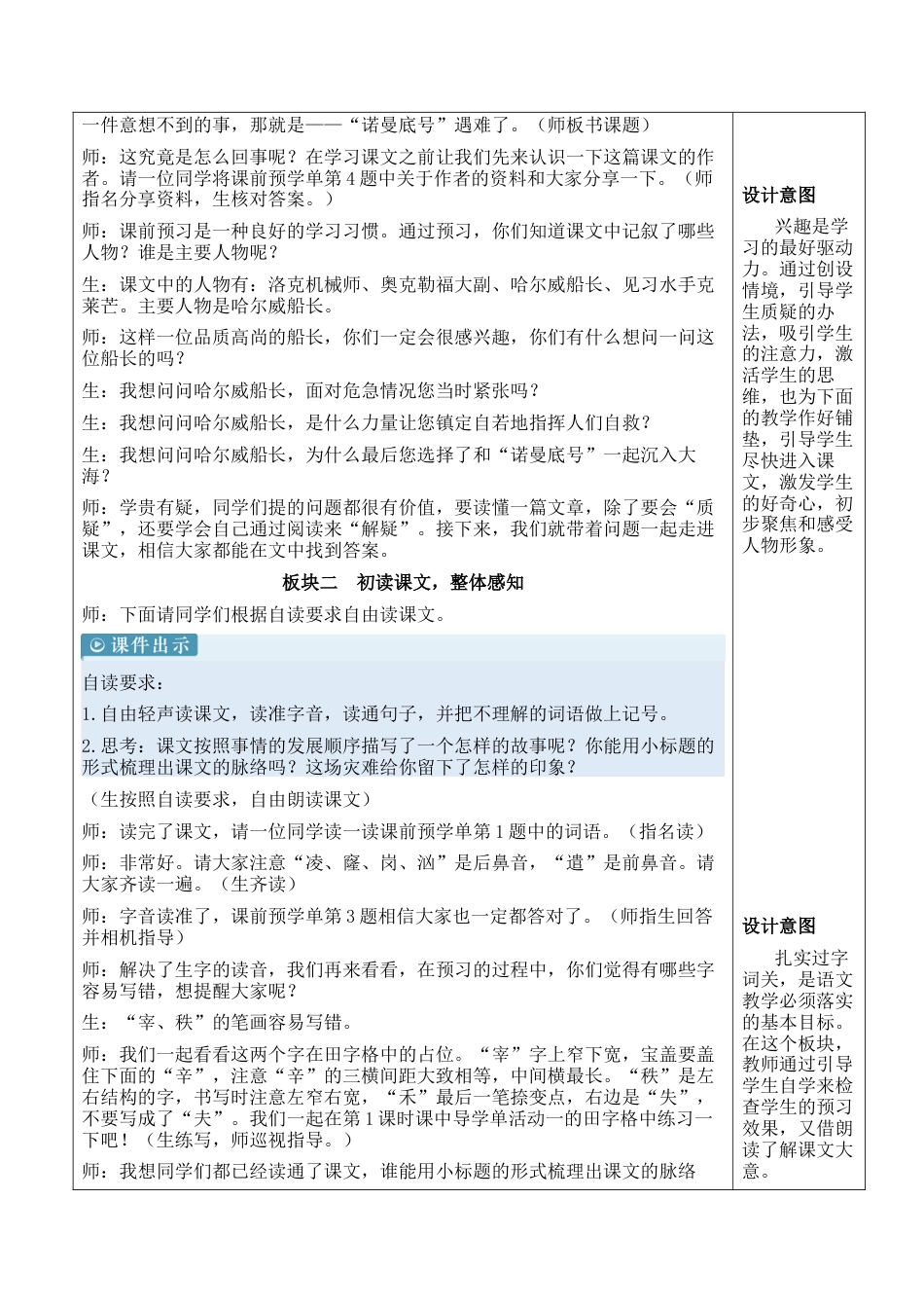 小学语文四年级下册-24 “诺曼底号”遇难记【新学习单教案】（2026春）.docx_第2页