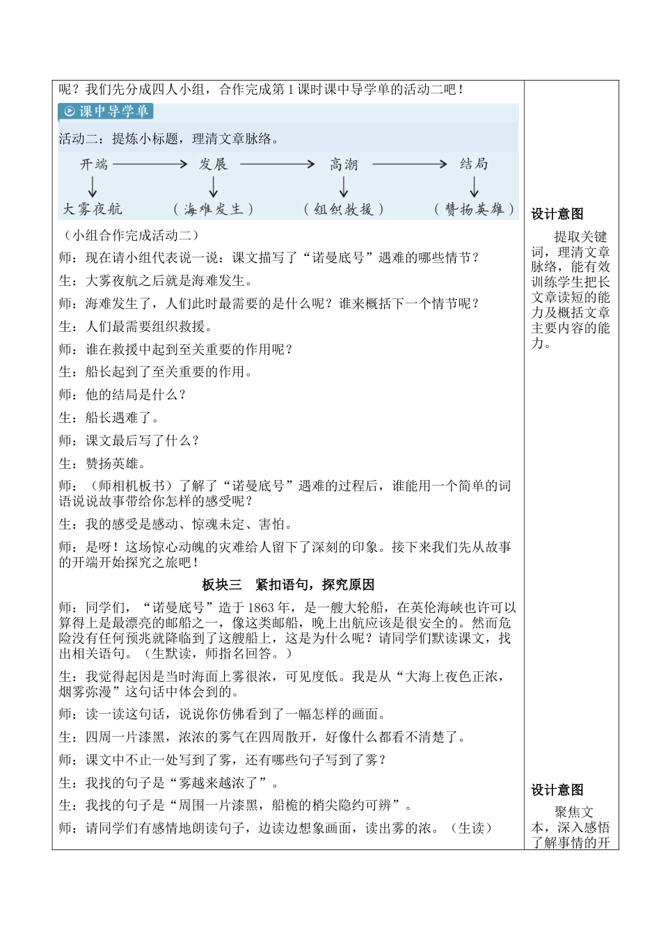 小学语文四年级下册-24 “诺曼底号”遇难记【新学习单教案】（2026春）.docx_第3页