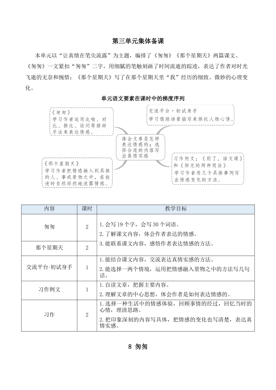 小学语文六年级下册8 匆匆【新学习单教案】（2026春）.docx_第1页
