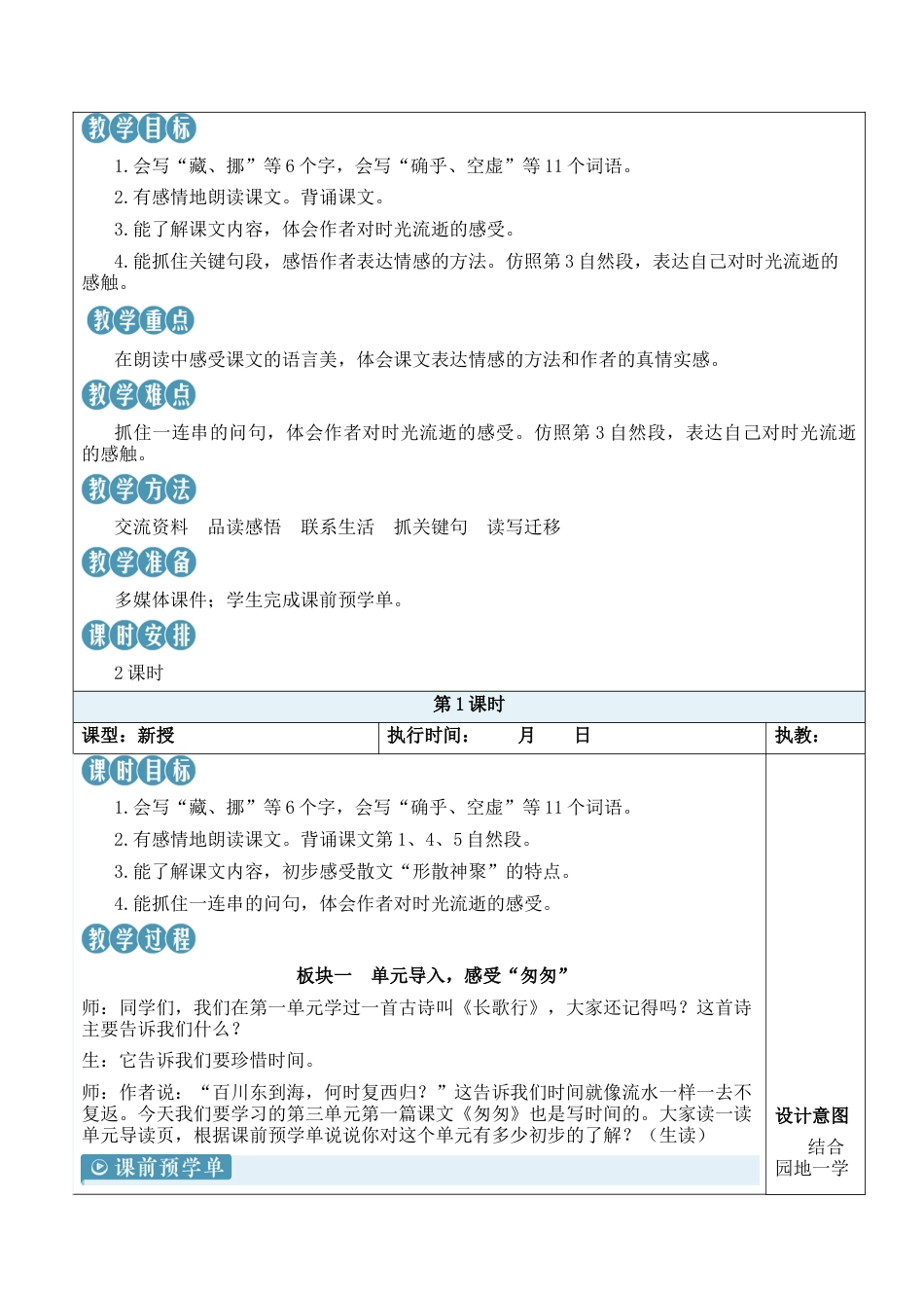 小学语文六年级下册8 匆匆【新学习单教案】（2026春）.docx_第2页