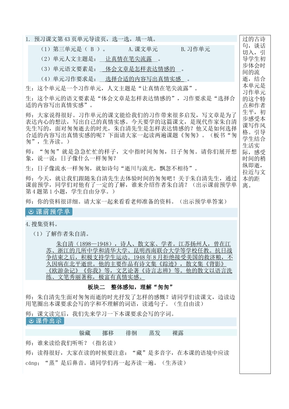 小学语文六年级下册8 匆匆【新学习单教案】（2026春）.docx_第3页