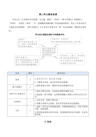 小学语文六年级下册8 匆匆【新学习单教案】（2026春）.docx