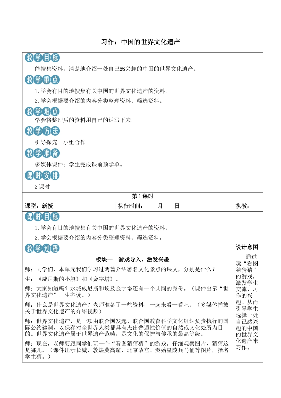 小学语文五年级下册 习作：中国的世界文化遗产【新学习单教案】（2026春）.docx_第1页