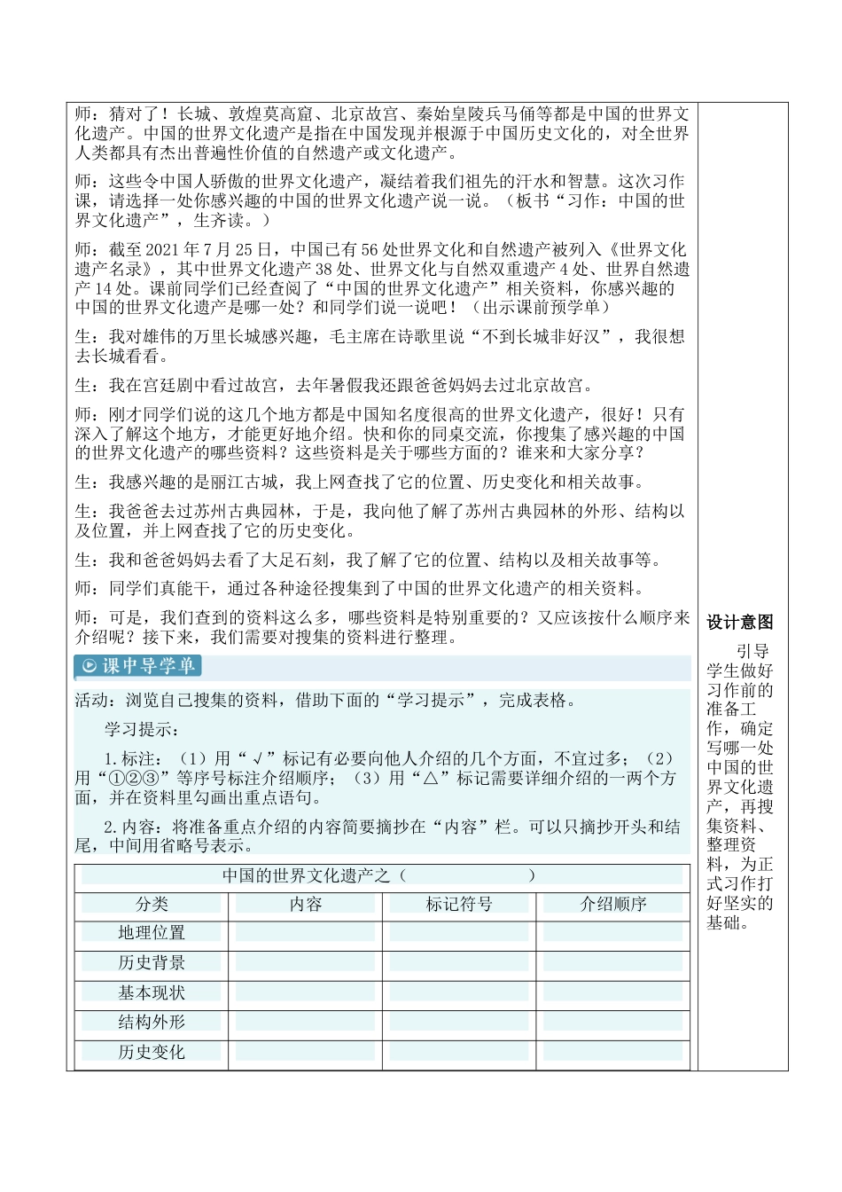 小学语文五年级下册 习作：中国的世界文化遗产【新学习单教案】（2026春）.docx_第2页