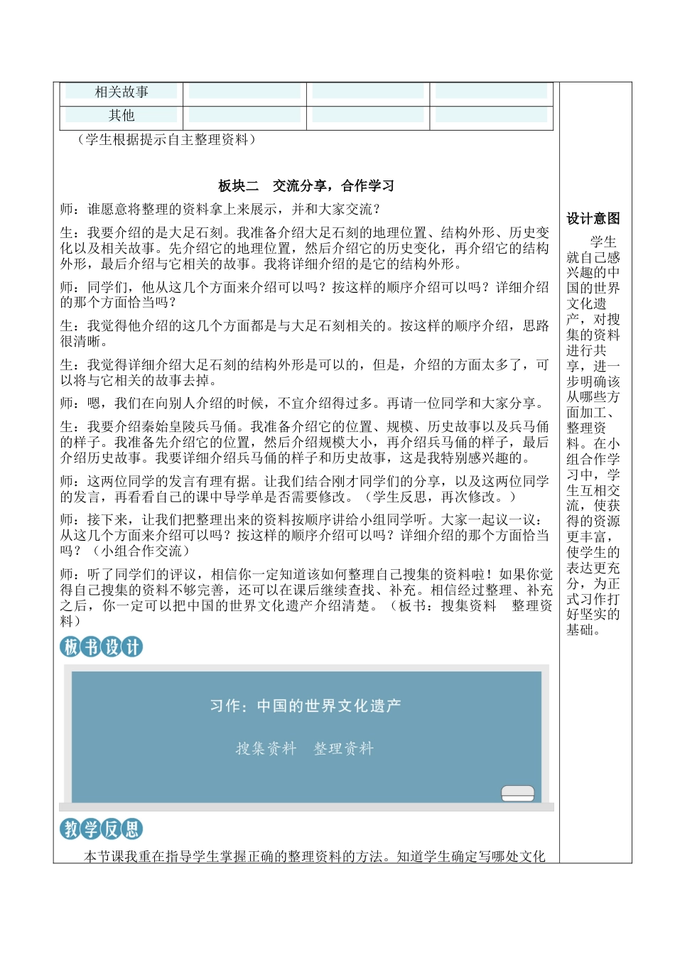 小学语文五年级下册 习作：中国的世界文化遗产【新学习单教案】（2026春）.docx_第3页