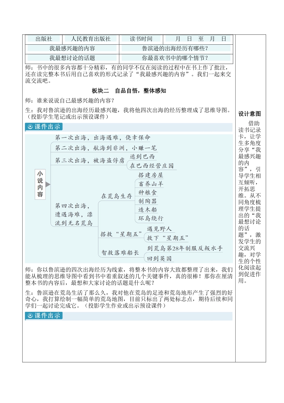 小学语文六年级下册口语交际：同读一本书【新学习单教案】（2026春）.docx_第2页