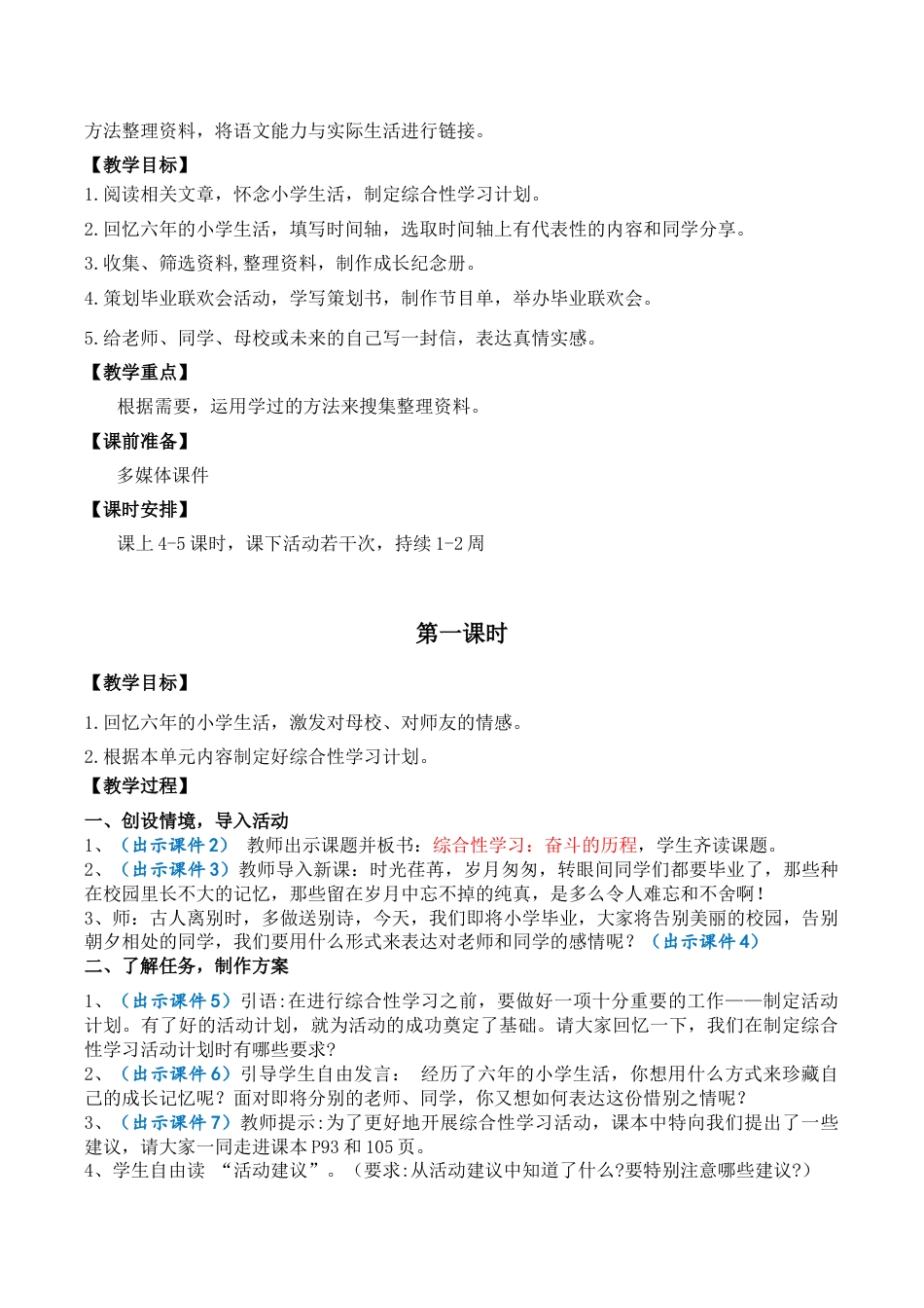 小学语文六年级下册综合性学习：难忘小学生活 优质教案（2026春）.docx_第2页