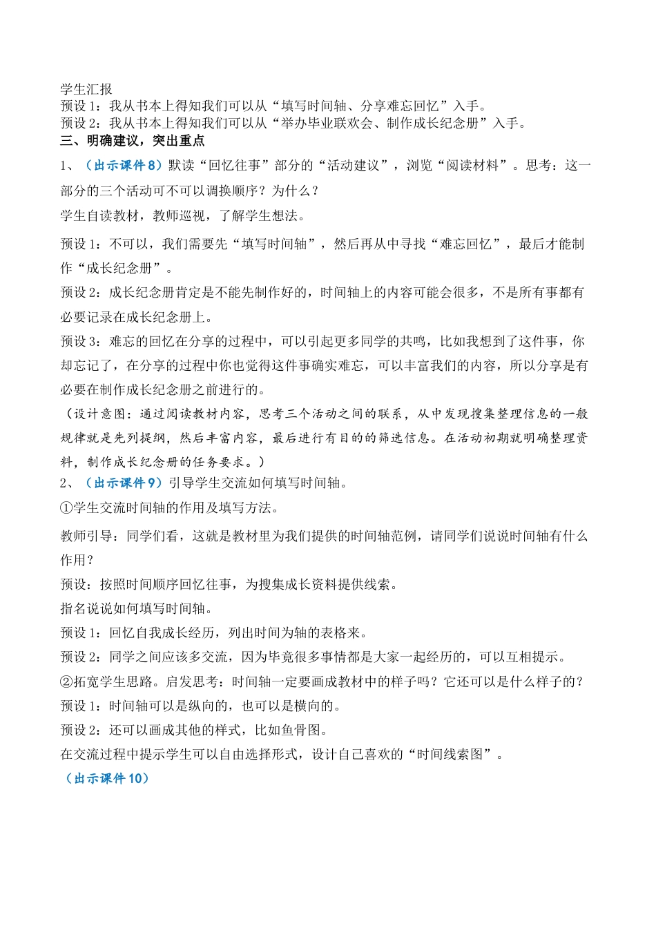 小学语文六年级下册综合性学习：难忘小学生活 优质教案（2026春）.docx_第3页