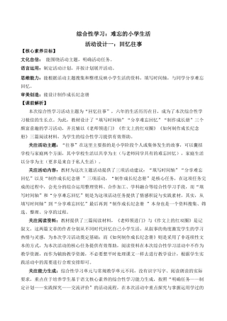 小学语文六年级下册综合性学习：难忘小学生活 优质教案（2026春）.docx