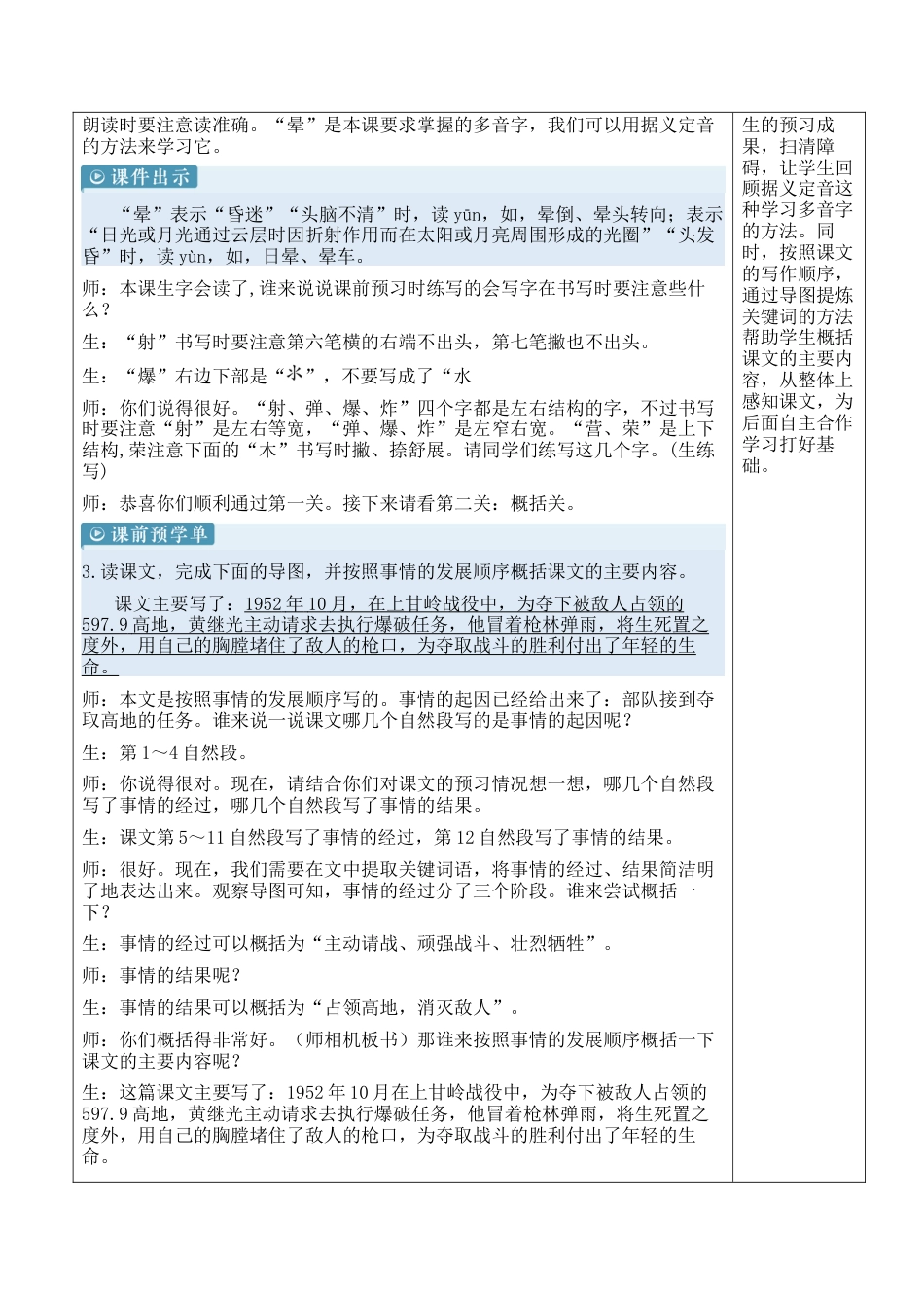 小学语文四年级下册-23 黄继光【新学习单教案】（2026春）.docx_第2页