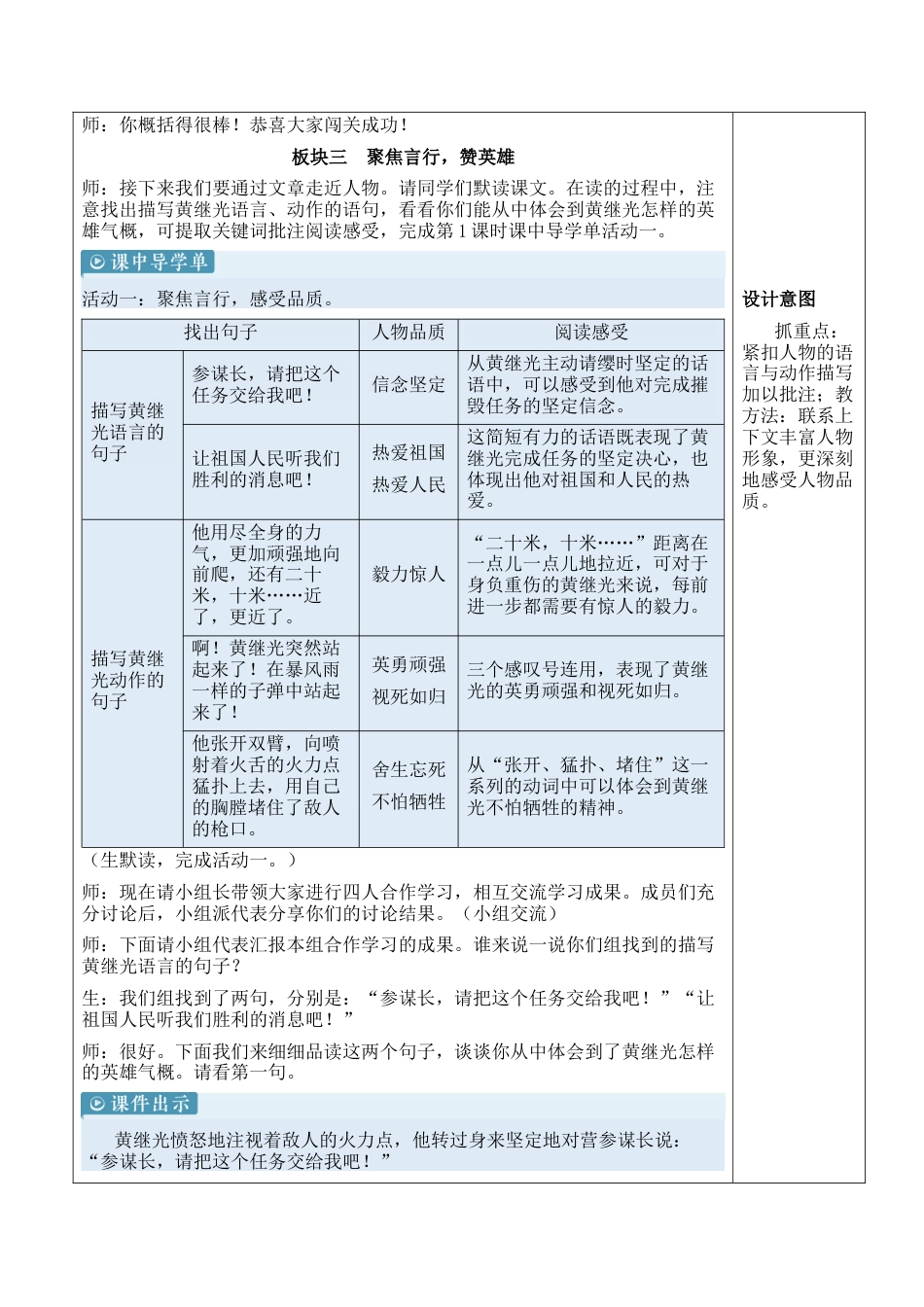 小学语文四年级下册-23 黄继光【新学习单教案】（2026春）.docx_第3页