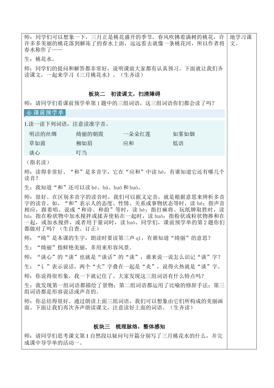 小学语文四年级下册-4 三月桃花水【新学习单教案】（2026春）.docx_第2页