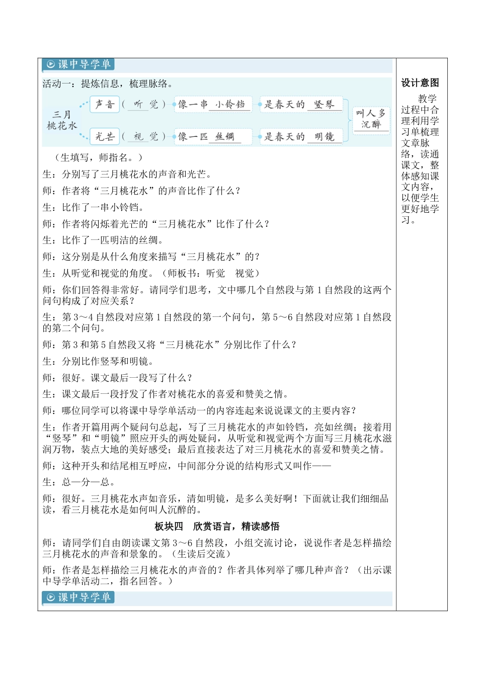 小学语文四年级下册-4 三月桃花水【新学习单教案】（2026春）.docx_第3页