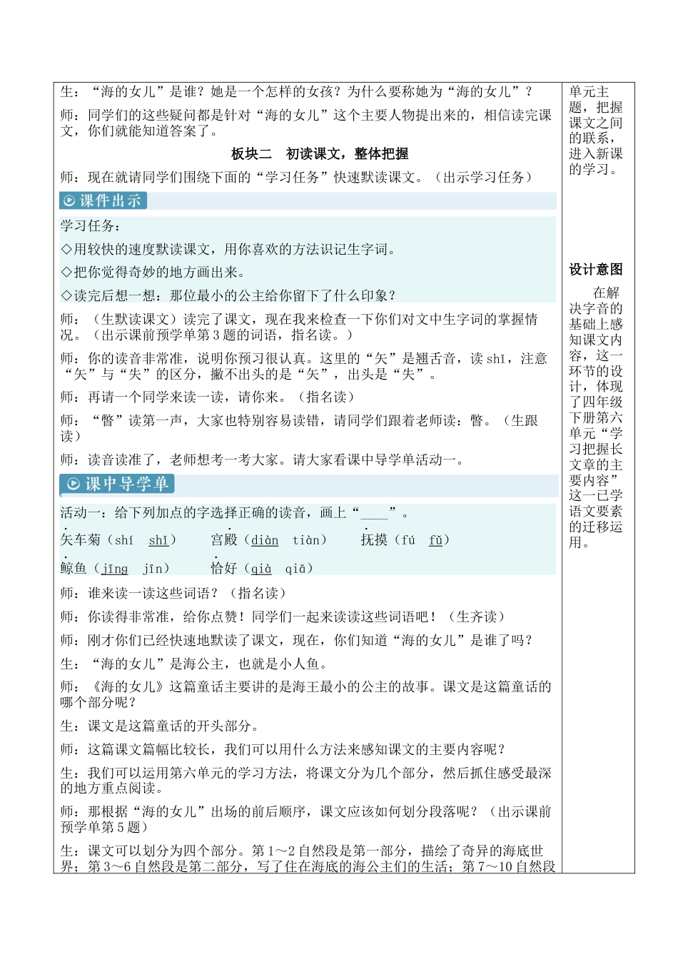 小学语文四年级下册-28 海的女儿【新学习单教案】（2026春）.docx_第2页
