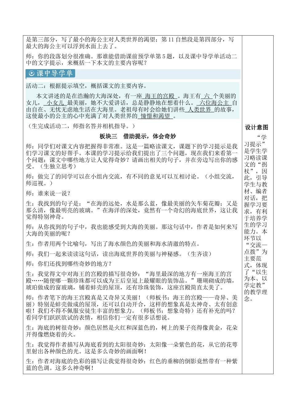 小学语文四年级下册-28 海的女儿【新学习单教案】（2026春）.docx_第3页