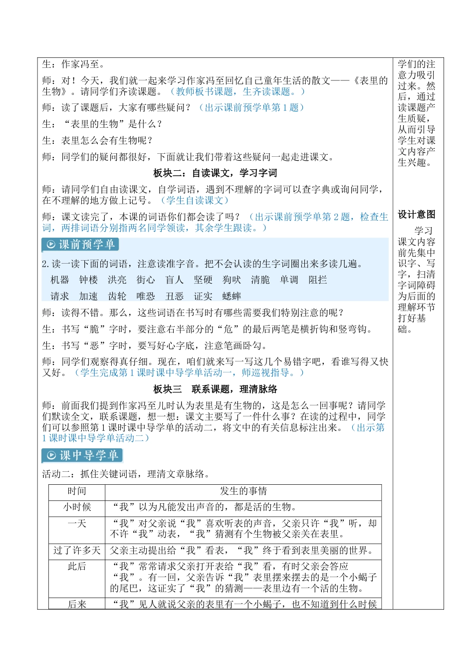 小学语文六年级下册16 表里的生物【新学习单教案】（2026春）.docx_第2页