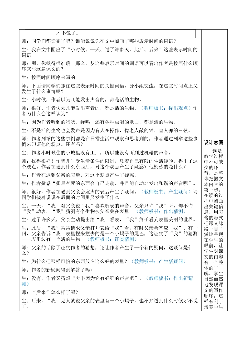 小学语文六年级下册16 表里的生物【新学习单教案】（2026春）.docx_第3页