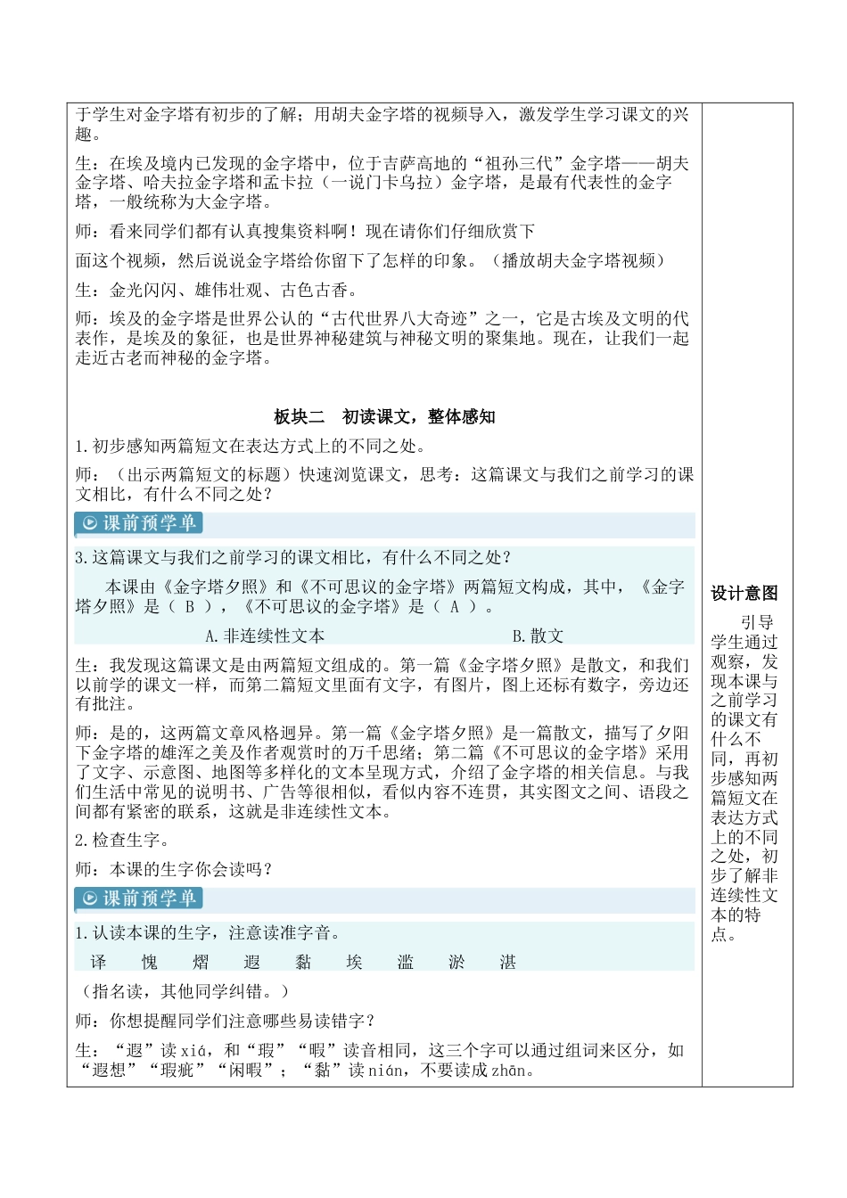 小学语文五年级下册 20 金字塔【新学习单教案】（2026春）.docx_第2页