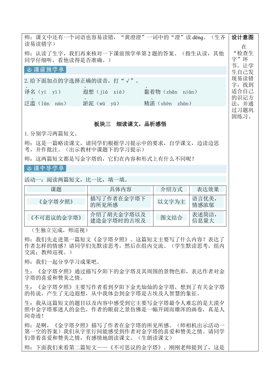 小学语文五年级下册 20 金字塔【新学习单教案】（2026春）.docx_第3页