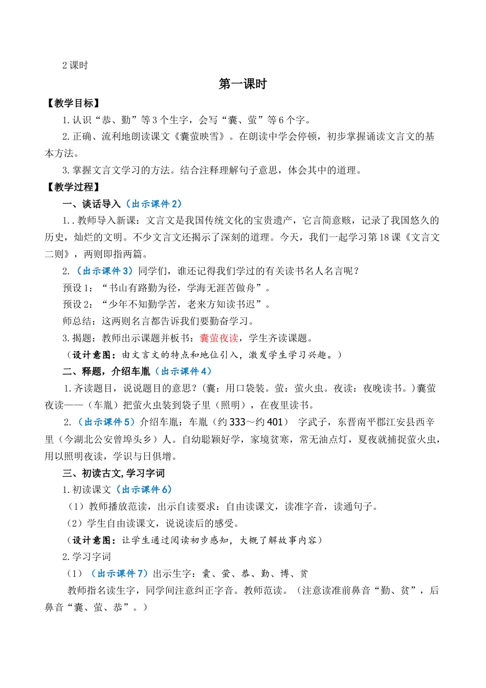 小学语文四年级下册-18 文言文二则 优质教案（2026春）.docx_第2页