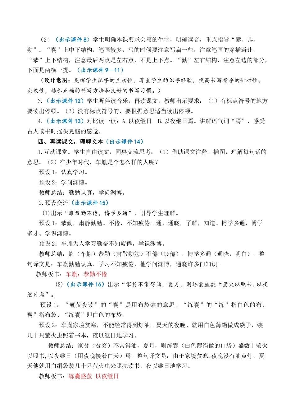 小学语文四年级下册-18 文言文二则 优质教案（2026春）.docx_第3页