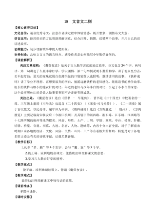 小学语文四年级下册-18 文言文二则 优质教案（2026春）.docx