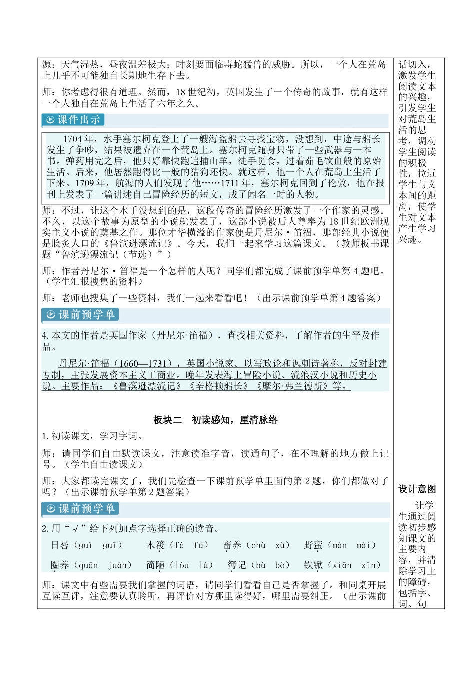 小学语文六年级下册5 鲁滨逊漂流记（节选）【新学习单教案】（2026春）.docx_第3页
