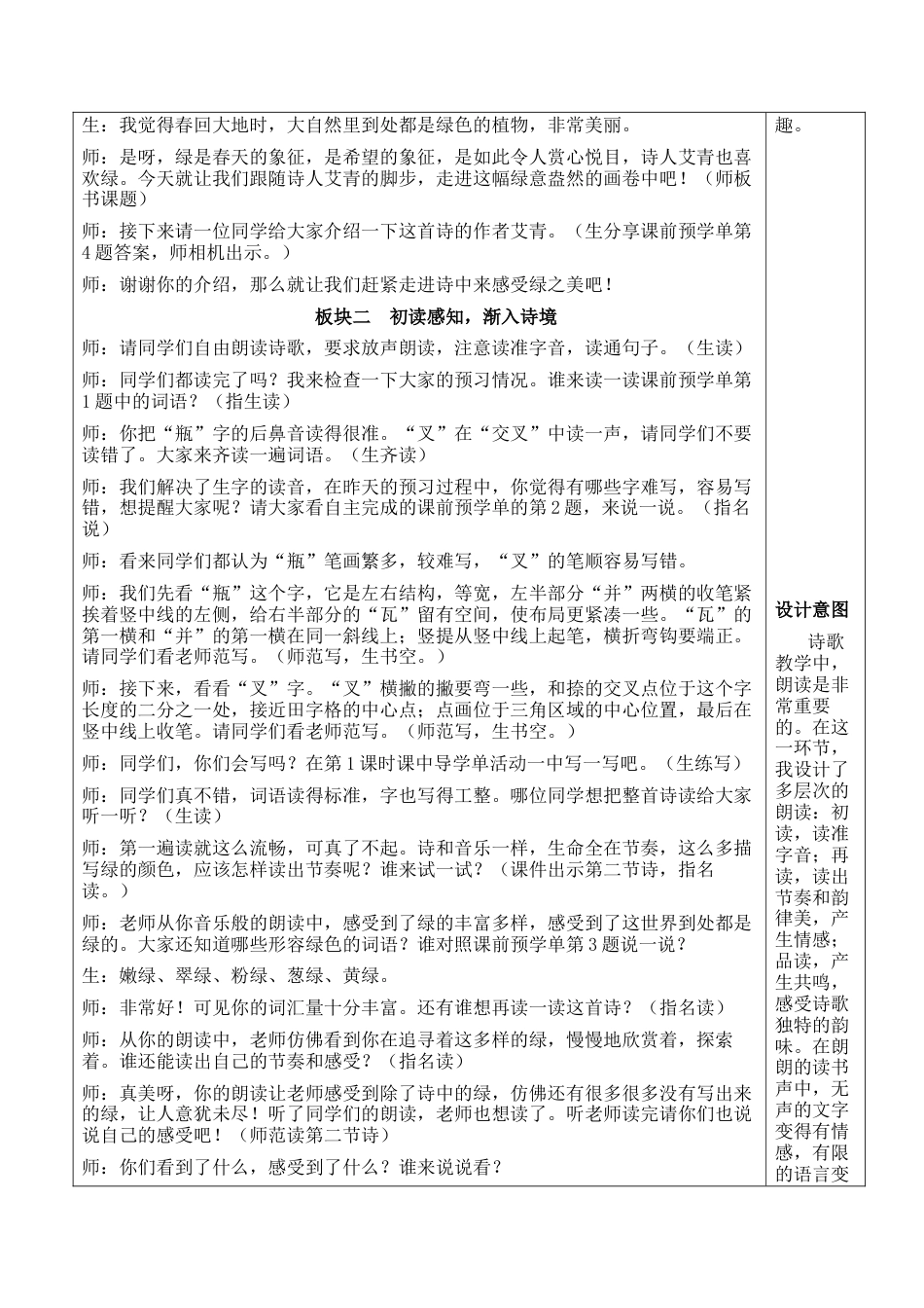 小学语文四年级下册-10 绿【新学习单教案】（2026春）.docx_第2页