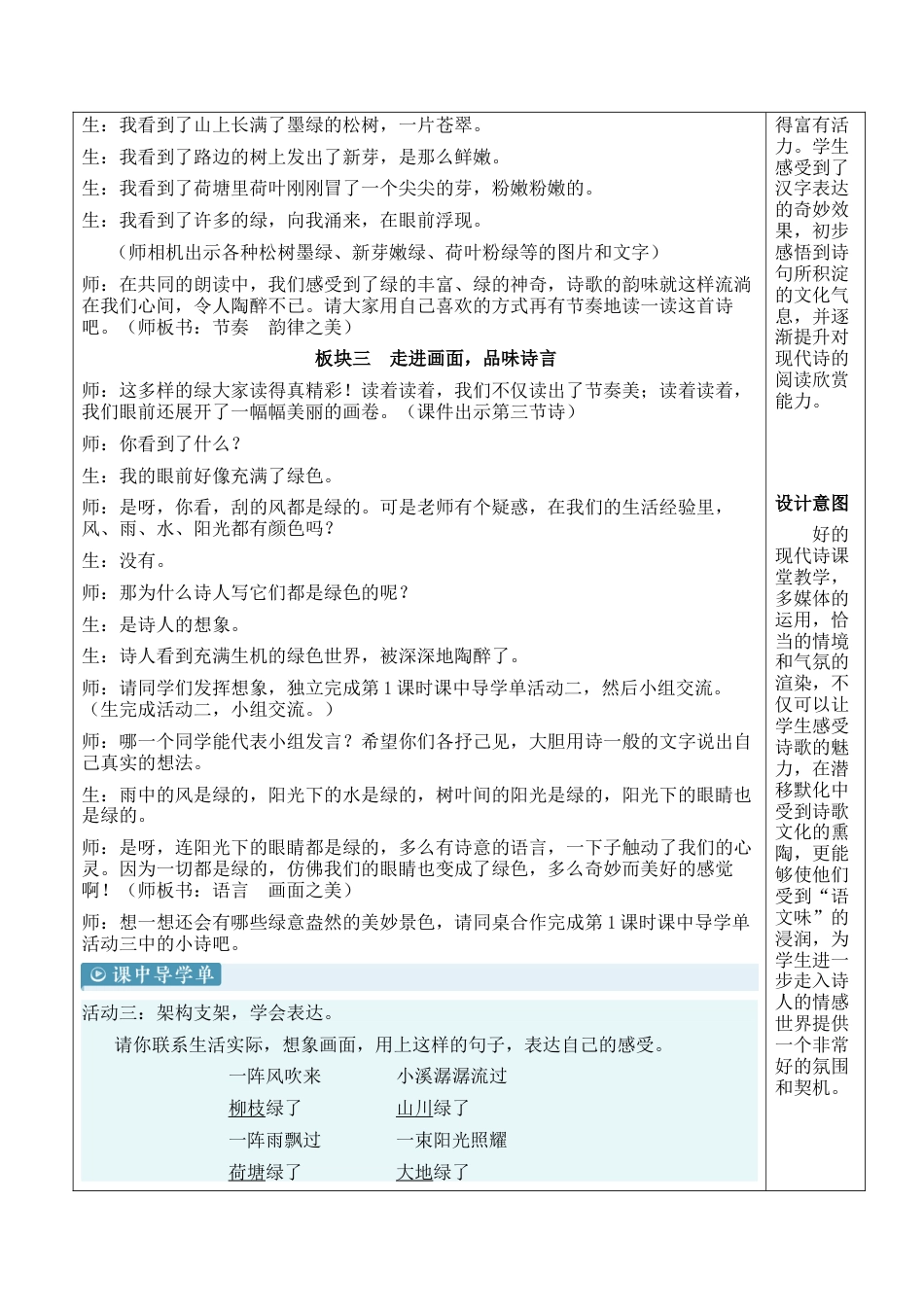 小学语文四年级下册-10 绿【新学习单教案】（2026春）.docx_第3页