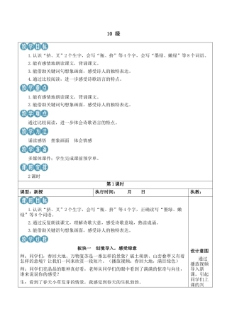 小学语文四年级下册-10 绿【新学习单教案】（2026春）.docx