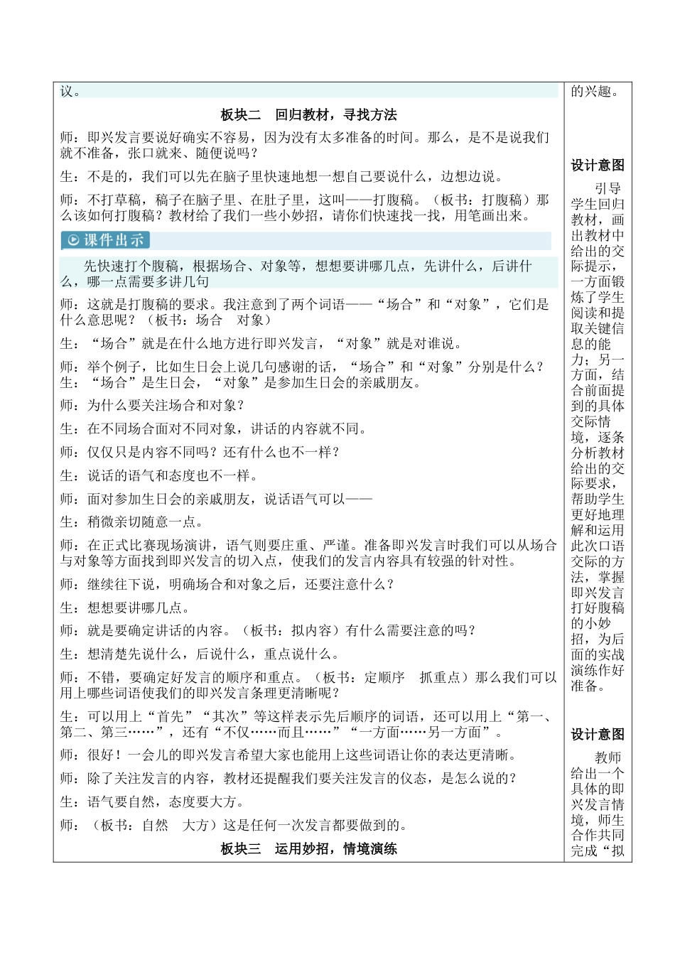 小学语文六年级下册口语交际：即兴发言【新学习单教案】（2026春）.docx_第2页