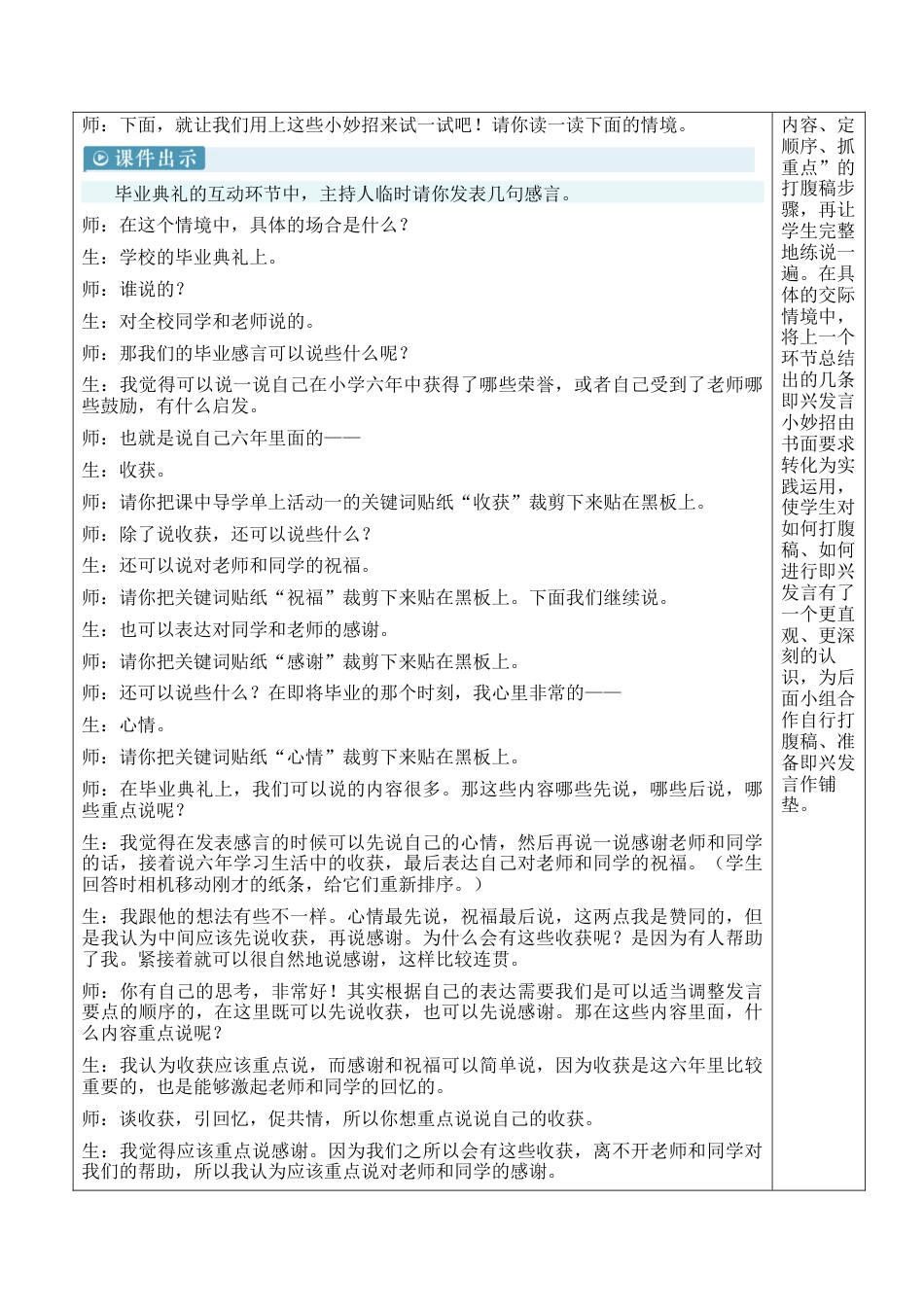小学语文六年级下册口语交际：即兴发言【新学习单教案】（2026春）.docx_第3页
