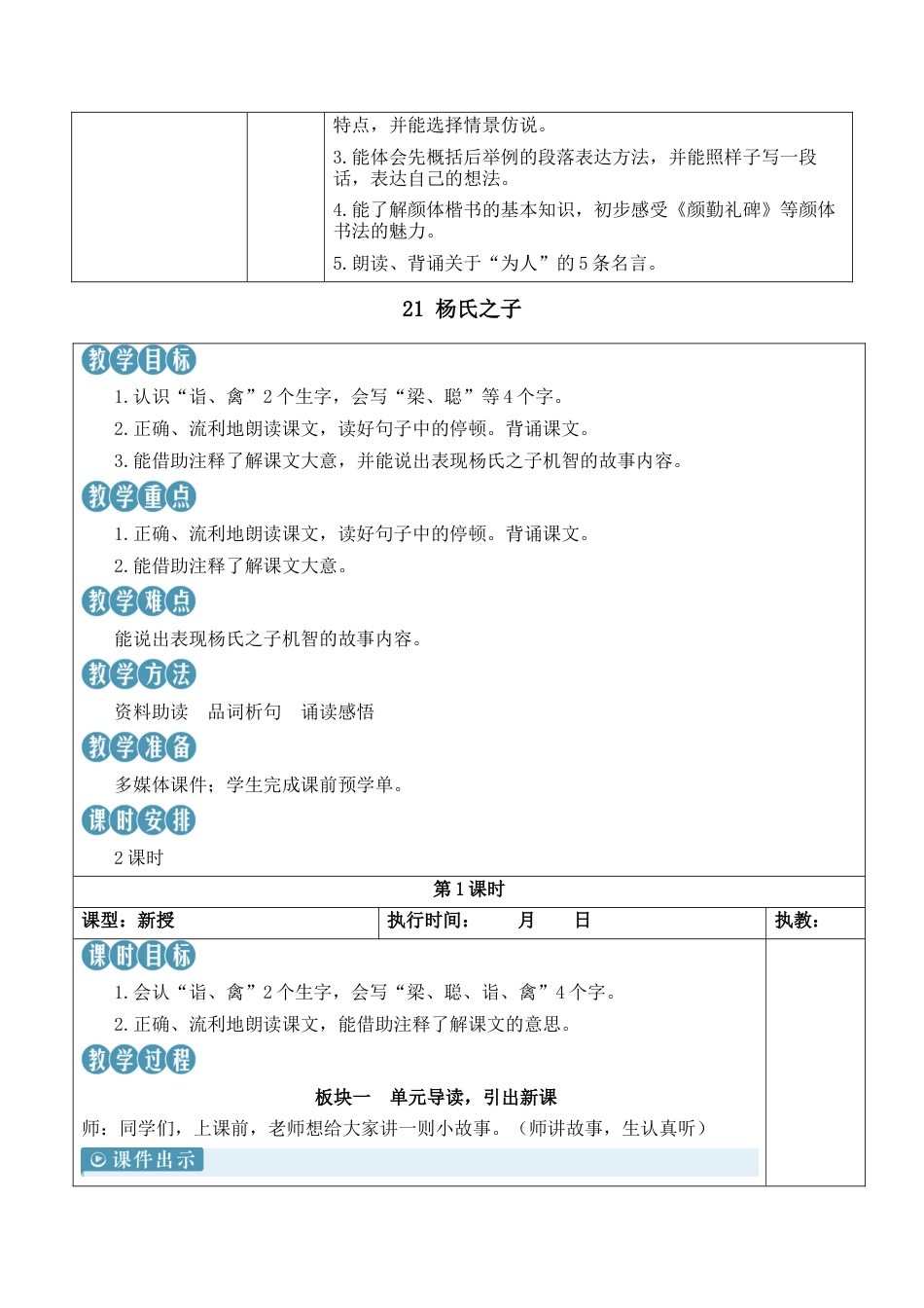 小学语文五年级下册 21 杨氏之子【新学习单教案】（2026春）.docx_第2页