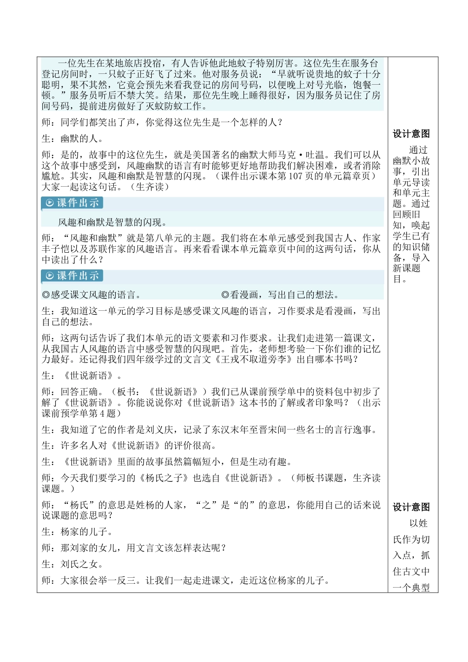 小学语文五年级下册 21 杨氏之子【新学习单教案】（2026春）.docx_第3页
