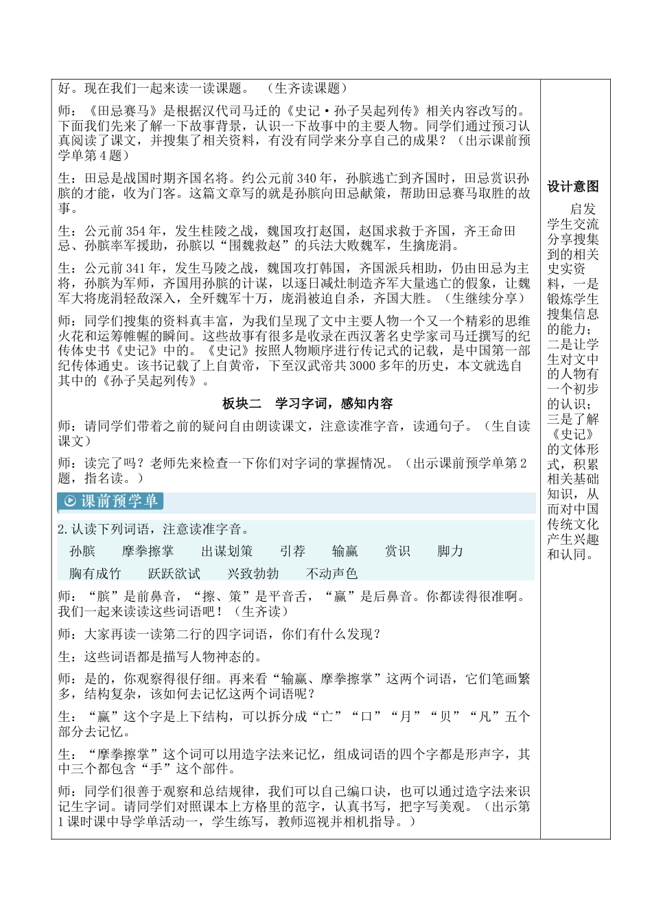 小学语文五年级下册 16 田忌赛马【新学习单教案】（2026春）.docx_第2页