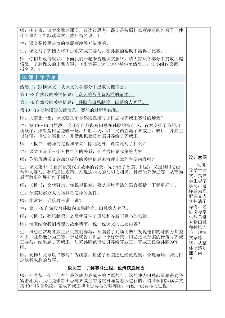 小学语文五年级下册 16 田忌赛马【新学习单教案】（2026春）.docx_第3页