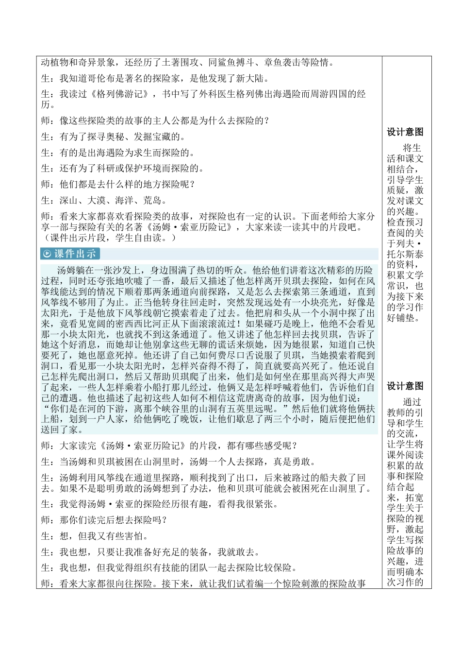 小学语文五年级下册 习作：神奇的探险之旅【新学习单教案】（2026春）.docx_第2页
